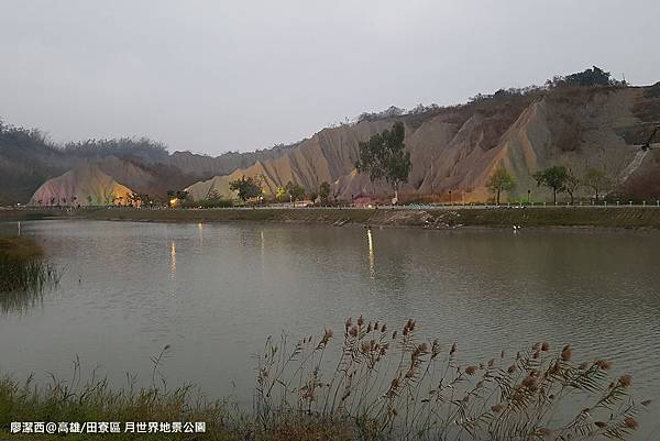 【高雄/田寮區】月世界地景公園