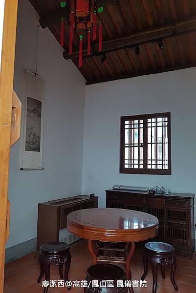 【高雄/鳳山區】鳳儀書院