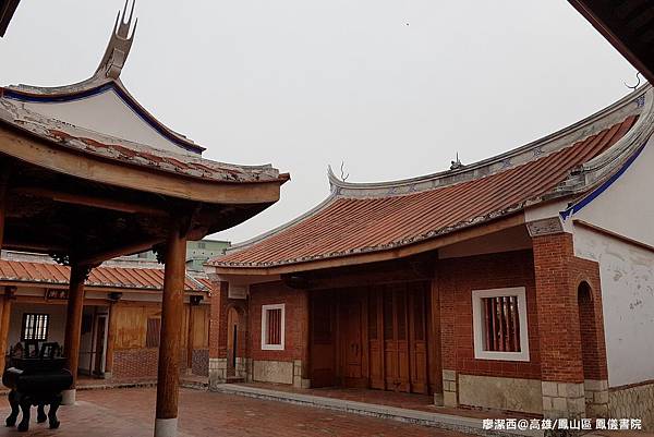 【高雄/鳳山區】鳳儀書院