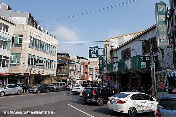 【台南/麻豆】碗粿蘭(阿蘭碗粿)