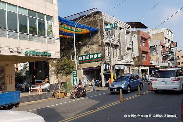 【台南/麻豆】碗粿蘭(阿蘭碗粿)