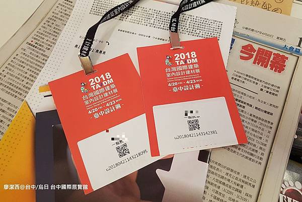 【台中/烏日】2018 TAIDM 台灣國際建築室內設計建材展