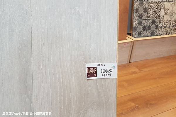 【台中/烏日】2018 TAIDM 台灣國際建築室內設計建材展