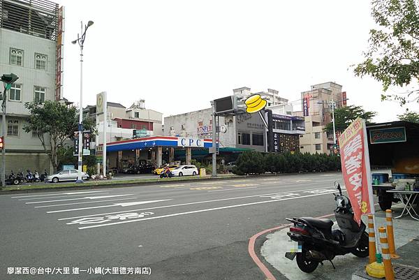 【台中/大里】這一小鍋(大里德芳南店)