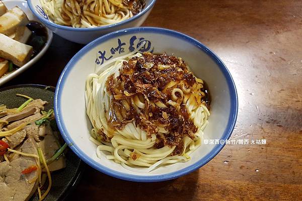 【新竹/關西】ㄤ咕麵