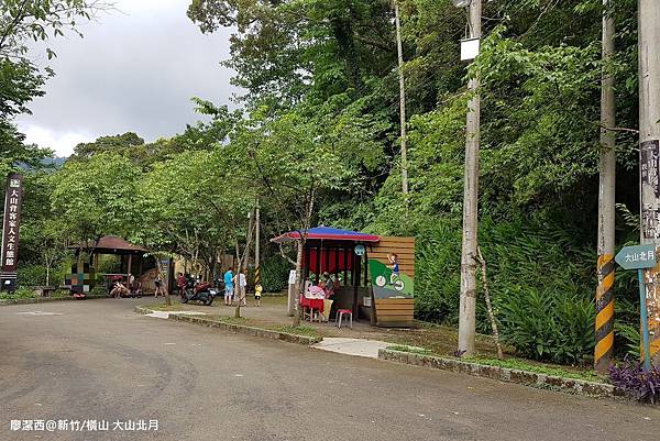 【新竹/橫山】大山北月