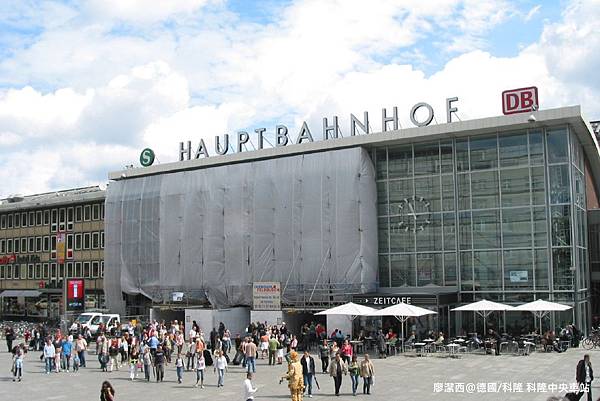 【德國/科隆】科隆中央車站