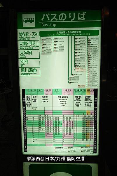 2018/07 日本/九州 福岡空港