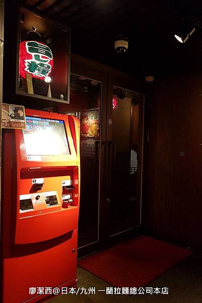 2018/07 日本/九州 一蘭拉麵總公司本店