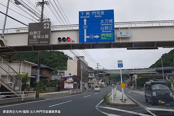 2018/07 九州/福岡 北九州門司區道路景象