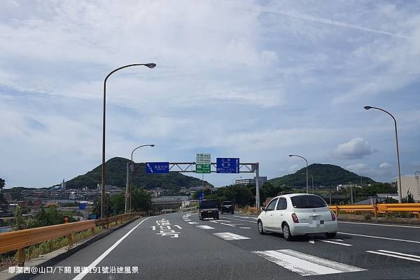 2018/07 山口/下關 國道191號沿途風景