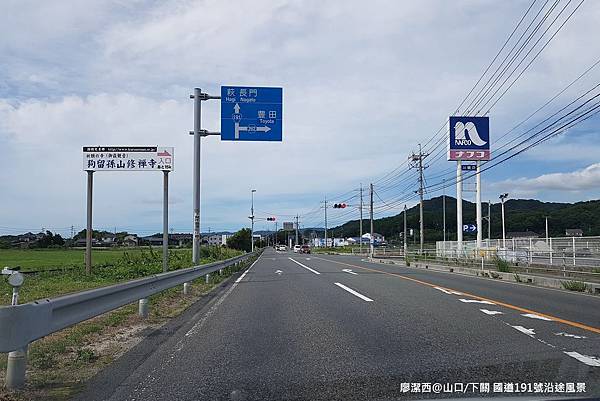 2018/07 山口/下關 國道191號沿途風景