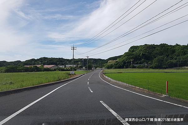 2018/07 山口/下關 縣道275號沿途風景