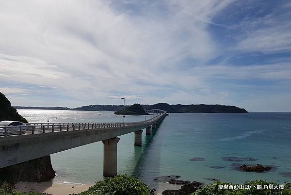 2018/07 山口/下關 角島大橋