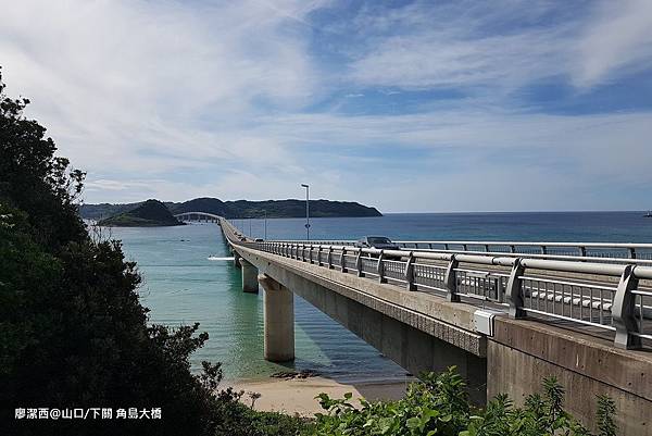 2018/07 山口/下關 角島大橋