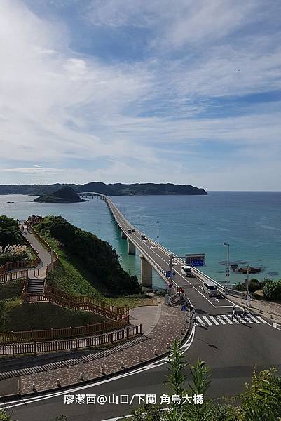 2018/07 山口/下關 角島大橋