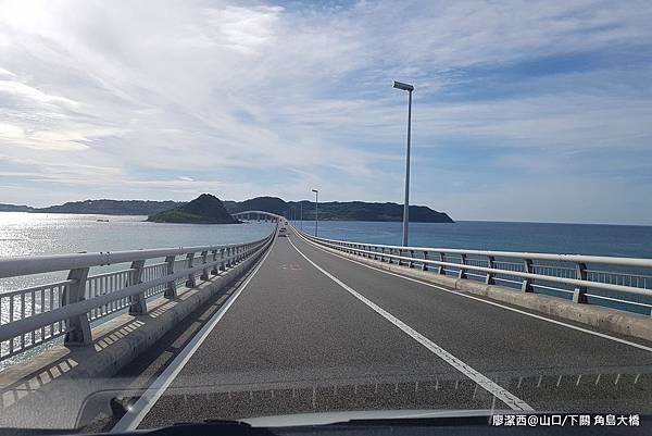 2018/07 山口/下關 角島大橋