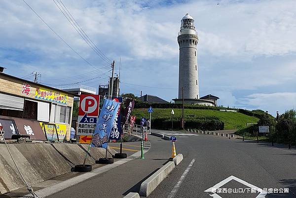 2018/07 山口/下關 角島