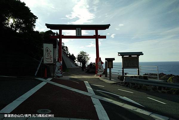 2018/07 山口/長門 元乃隅稻成神社