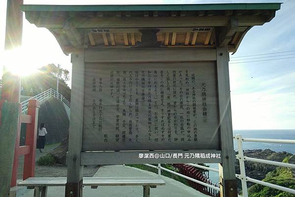 2018/07 山口/長門 元乃隅稻成神社