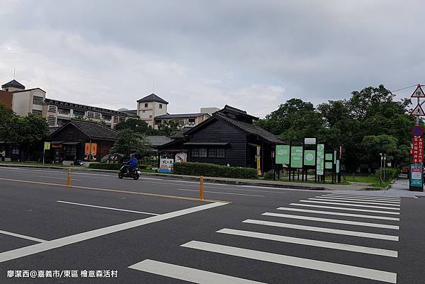 【嘉義市/東區】檜意森活村