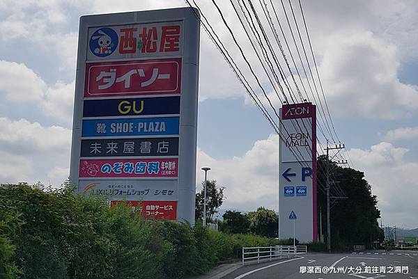 2018/07 九州/大分 前往青の洞門