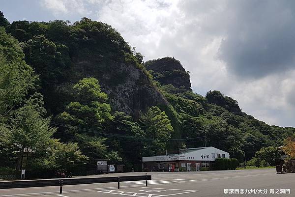 2018/07 九州/大分 青の洞門