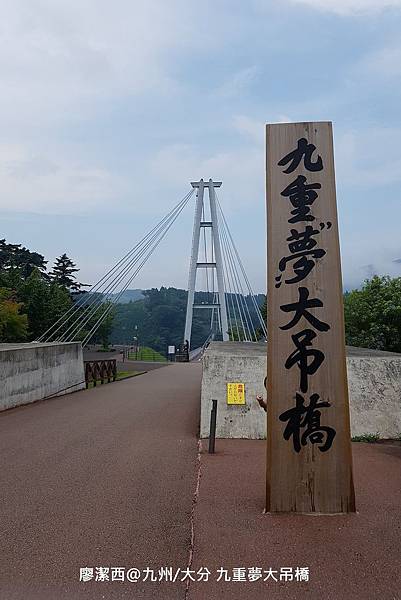 2018/07 九州/大分 九重夢大吊橋