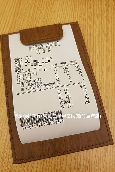 【新竹/東區】金子半之助(新竹巨城店)