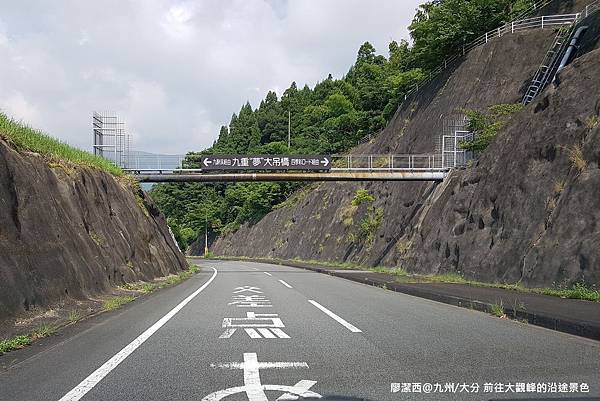 2018/07 九州/大分 前往大觀峰的沿途景色