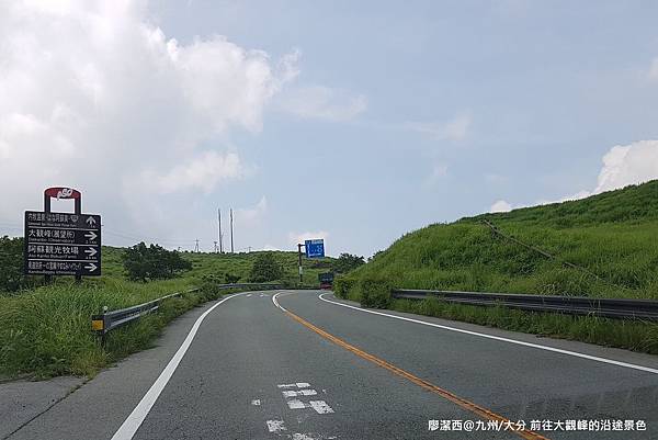 2018/07 九州/大分 前往大觀峰的沿途景色