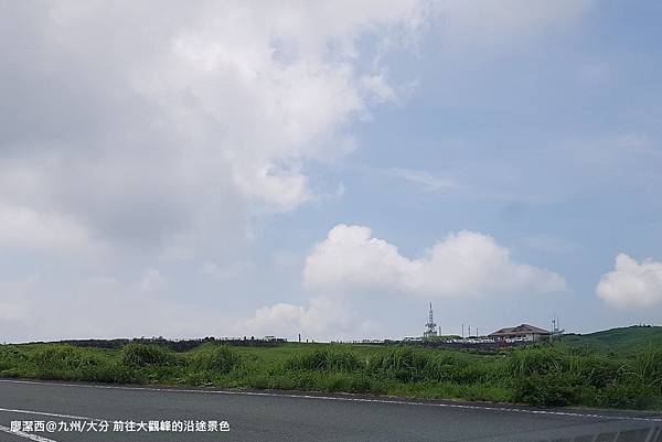 2018/07 九州/大分 前往大觀峰的沿途景色