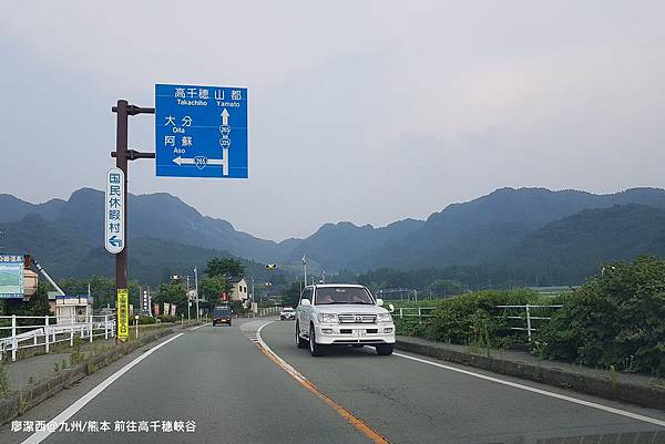 2018/07 九州/熊本 前往高千穗峽谷