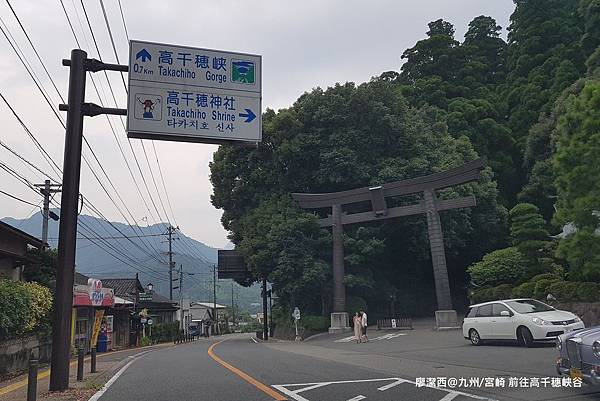 2018/07 九州/宮崎 前往高千穗峽谷