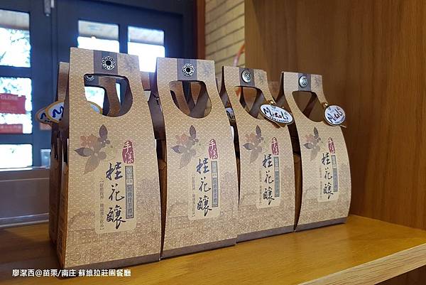 【苗栗/南庄】蘇維拉莊園餐廳