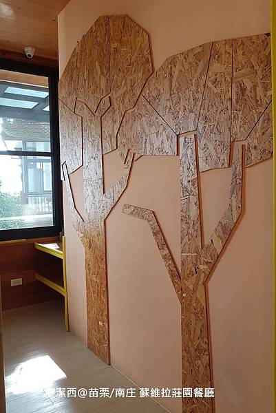 【苗栗/南庄】蘇維拉莊園餐廳