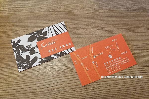 【苗栗/南庄】蘇維拉莊園餐廳