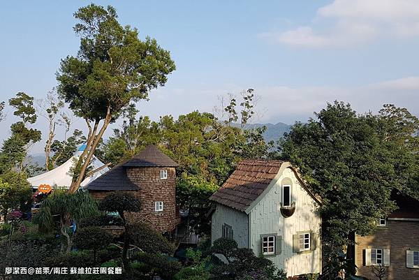 【苗栗/南庄】蘇維拉莊園