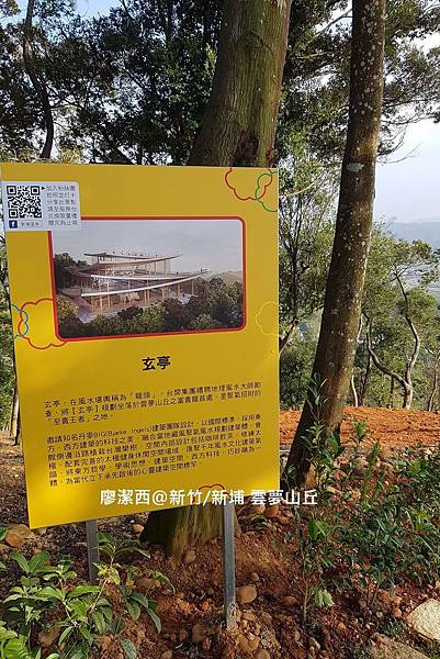 【新竹/新埔】雲夢山丘