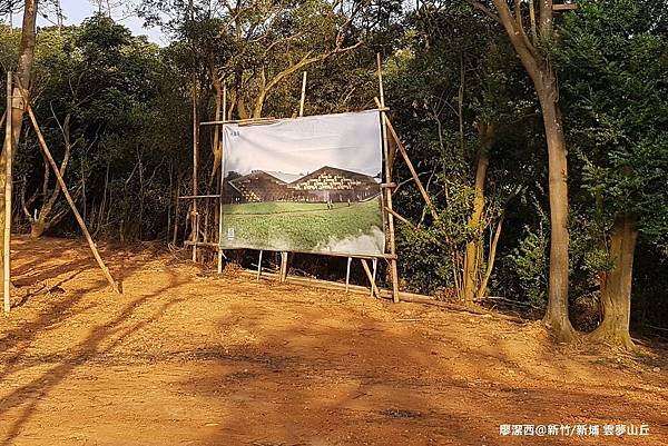 【新竹/新埔】雲夢山丘