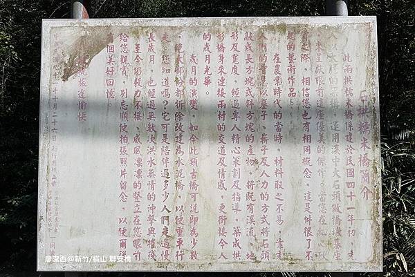 【新竹/橫山】聯安橋