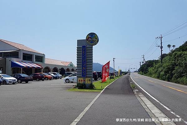 2018/07 九州/宮崎 前往摩艾公園路上的風景