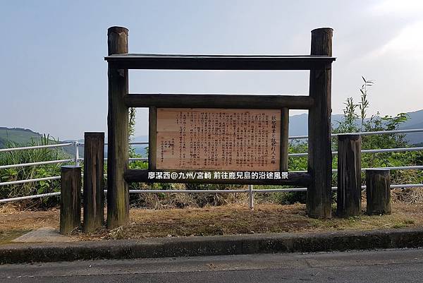 2018/07 九州/宮崎 前往鹿兒島的沿途景象