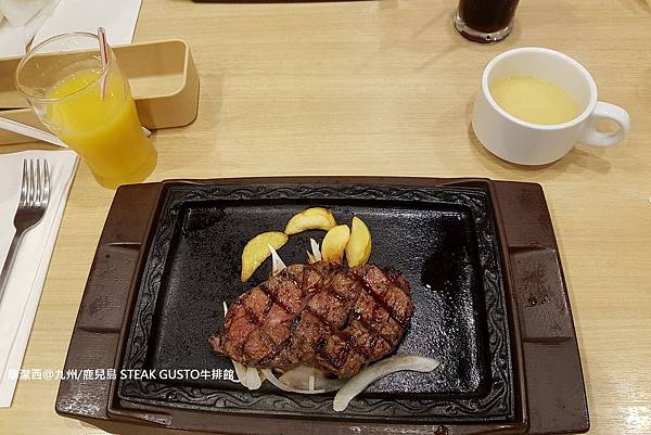 2018/07 九州/鹿兒島 Steak Gusto（ステーキガスト）