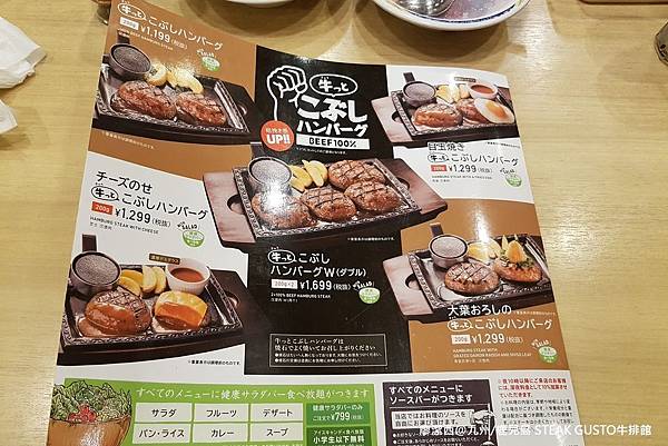 2018/07 九州/鹿兒島 Steak Gusto（ステーキガスト）