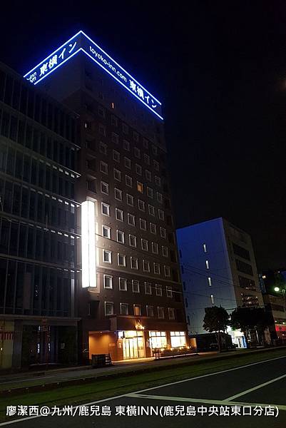 2018/07 九州/鹿兒島 東橫INN(鹿兒島中央站東口店)