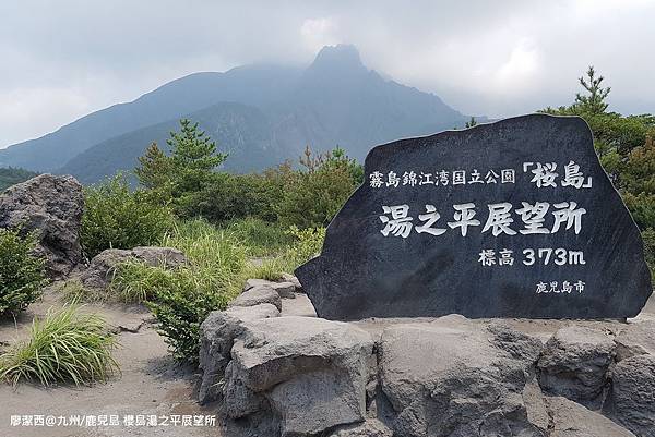 2018/07 九州/鹿兒島 遊覽櫻島