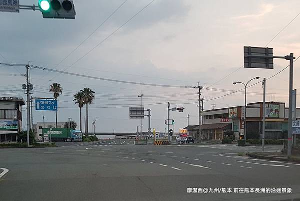 2018/07 九州/熊本 前往熊本長洲的沿途景象