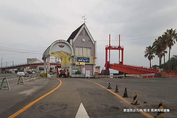 帶孩子一起去日本155【九州環島自駕】2018/07->到熊本長洲港連人帶車搭渡輪前往長崎