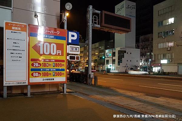 2018/07 九州/長崎 東橫INN(長崎站前分店)